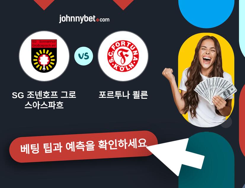SG 조넨호프 그로스아스파흐 - 포르투나 쾰른 예측 및 베팅 팁