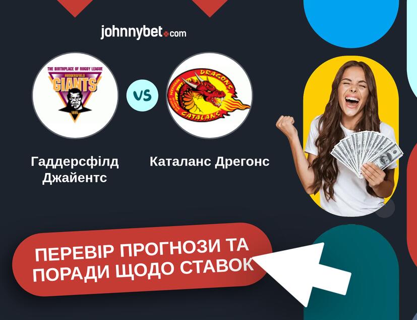 Гаддерсфілд Джайентс - Каталанс Дрегонс Прогнози та Поради
