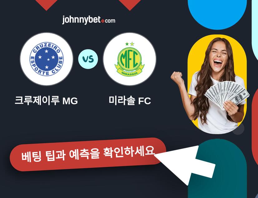 크루제이루 MG - 미라솔 FC 예측 및 베팅 팁