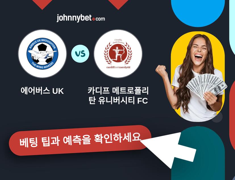 에어버스 UK - 카디프 메트로폴리탄 유니버시티 FC 예측 및 베팅 팁