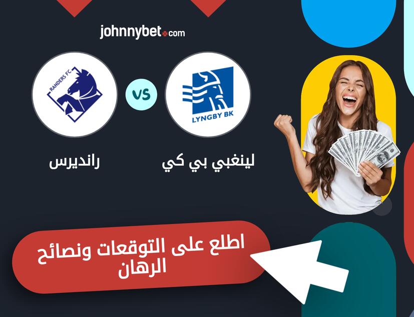 رانديرس - لينغبي بي كي توقعات ونصائح المراهنة
