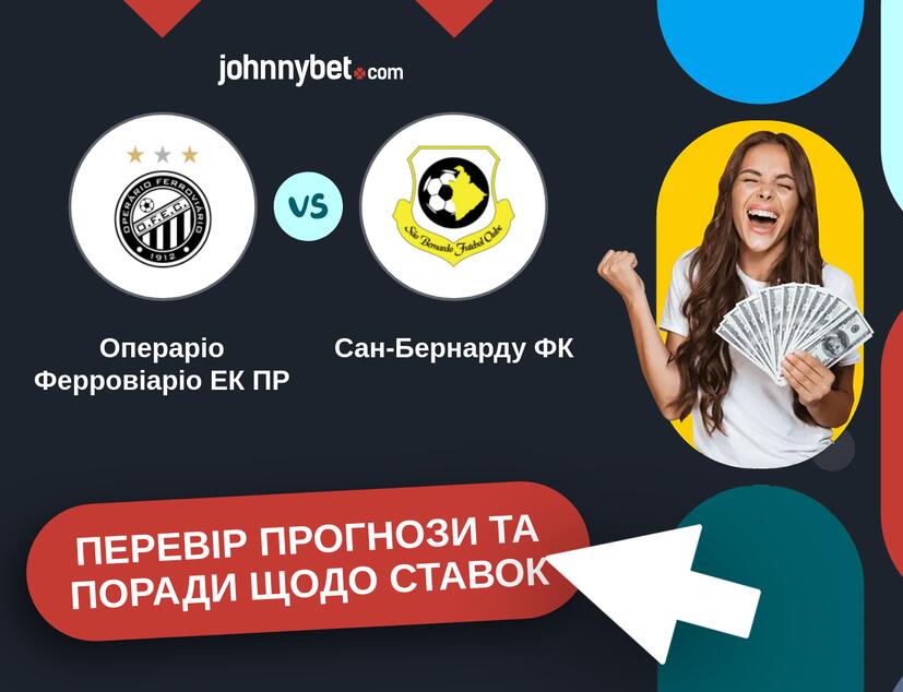 Операріо Ферровіаріо ЕК ПР - Сан-Бернарду ФК Прогнози та Поради