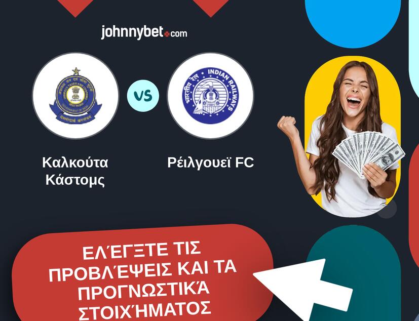 Καλκούτα Κάστομς - Ρέιλγουεϊ FC Προβλέψεις και Συμβουλές στοιχήματος