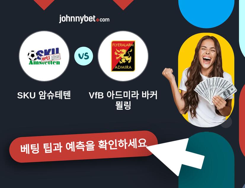 SKU 암슈테텐 - VfB 아드미라 바커 묄링 예측 및 베팅 팁