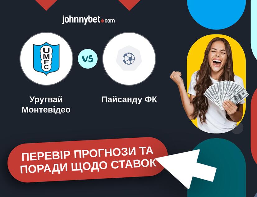 Уругвай Монтевідео - Пайсанду ФК Прогнози та Поради