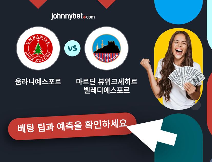 움라니예스포르 - 마르딘 뷰위크셰히르 벨레디예스포르 예측 및 베팅 팁