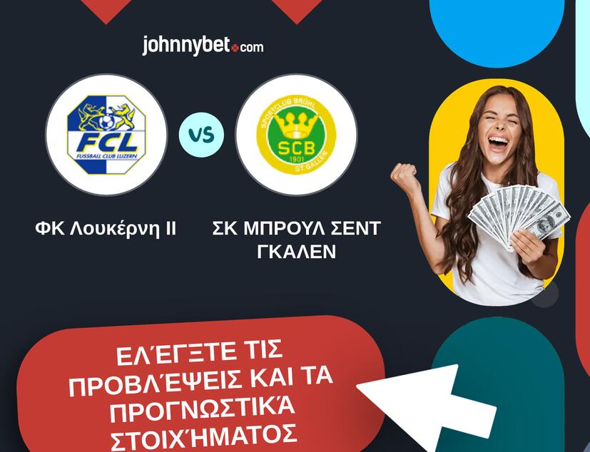 ΦΚ Λουκέρνη II - ΣΚ ΜΠΡΟΥΛ ΣΕΝΤ ΓΚΑΛΕΝ Προβλέψεις και Συμβουλές στοιχήματος