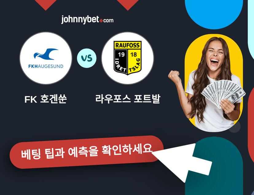 FK 호겐쑨 - 라우포스 포트발 예측 및 베팅 팁