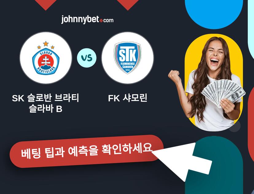 SK 슬로반 브라티슬라바 B - FK 샤모린 예측 및 베팅 팁