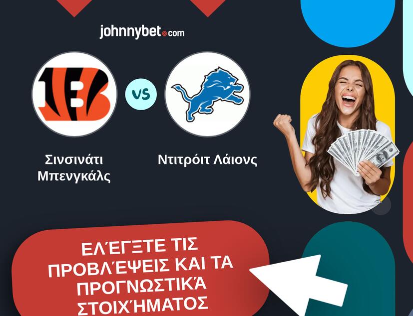 Σινσινάτι Μπενγκάλς - Ντιτρόιτ Λάιονς Προβλέψεις και Συμβουλές στοιχήματος