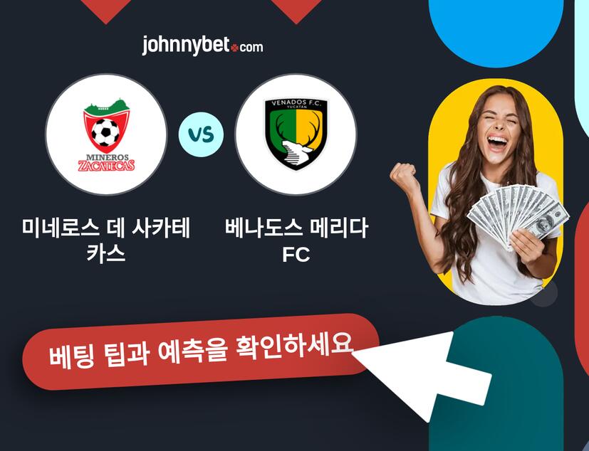 미네로스 데 사카테카스 - 베나도스 메리다 FC 예측 및 베팅 팁