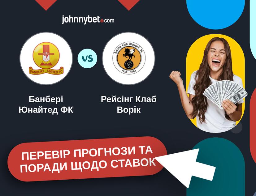 Банбері Юнайтед ФК - Рейсінг Клаб Ворік Прогнози та Поради