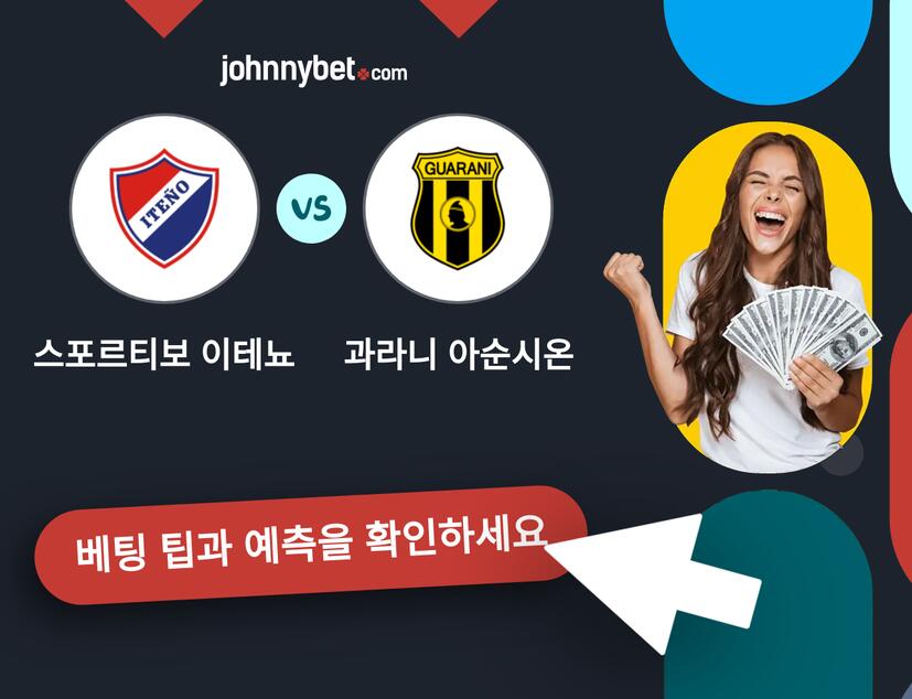 스포르티보 이테뇨 - 과라니 아순시온 예측 및 베팅 팁
