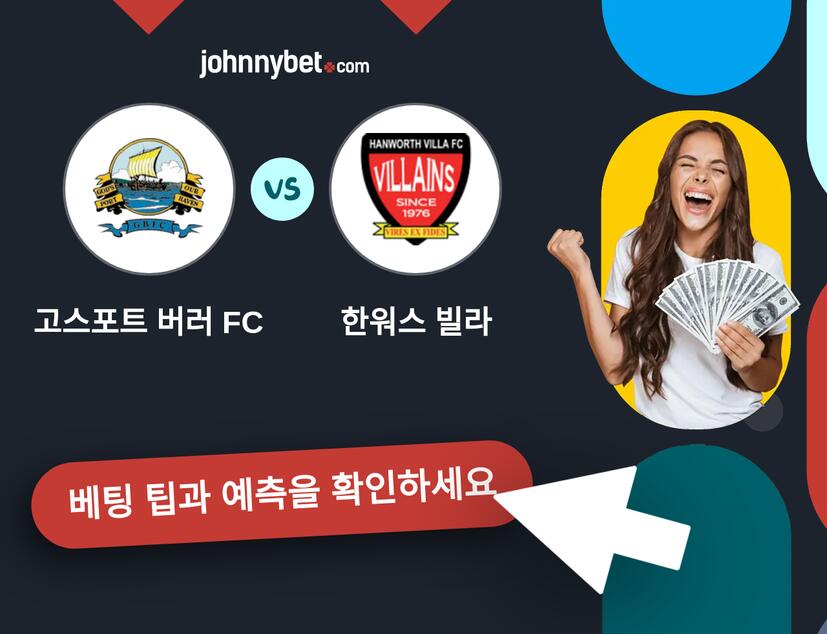 고스포트 버러 FC - 한워스 빌라 예측 및 베팅 팁