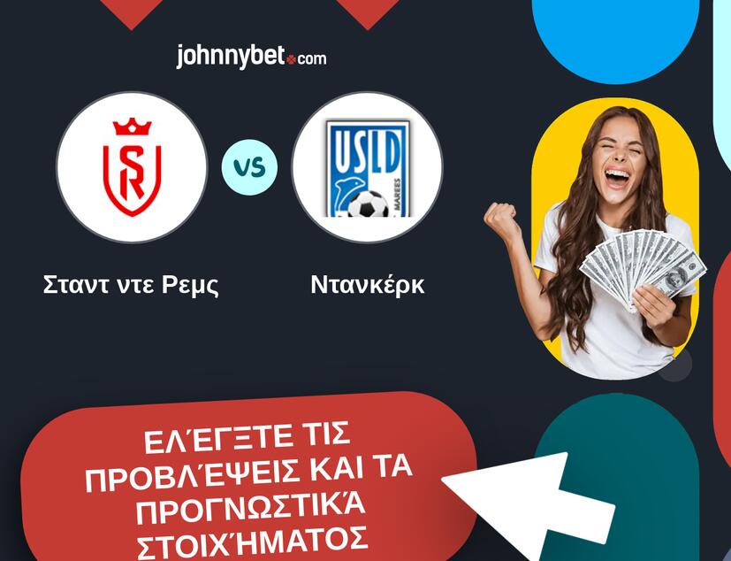 Σταντ ντε Ρεμς - Ντανκέρκ Προβλέψεις και Συμβουλές στοιχήματος
