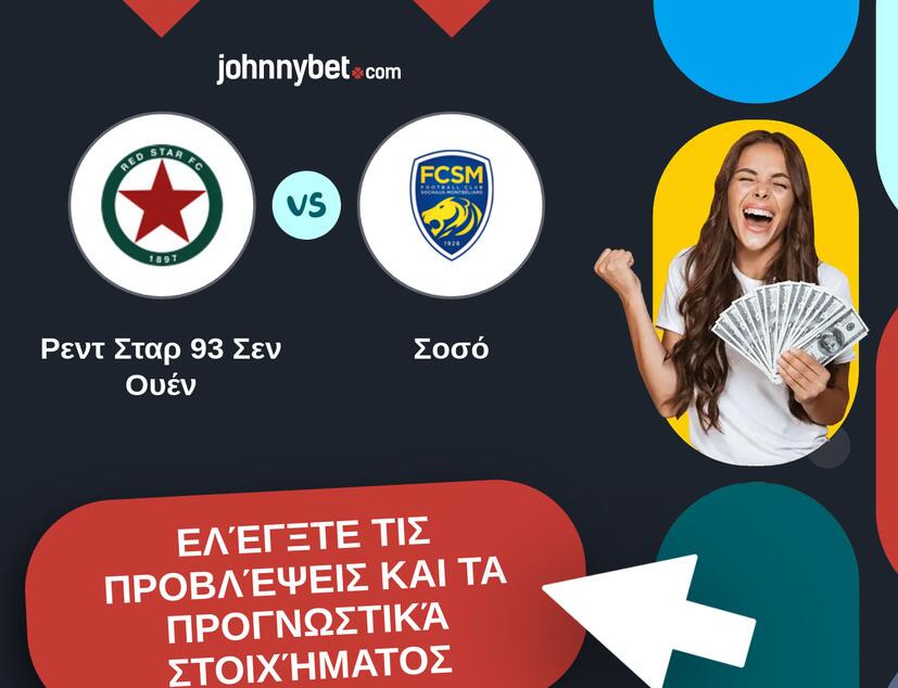 Ρεντ Σταρ 93 Σεν Ουέν - Σοσό Προβλέψεις και Συμβουλές στοιχήματος