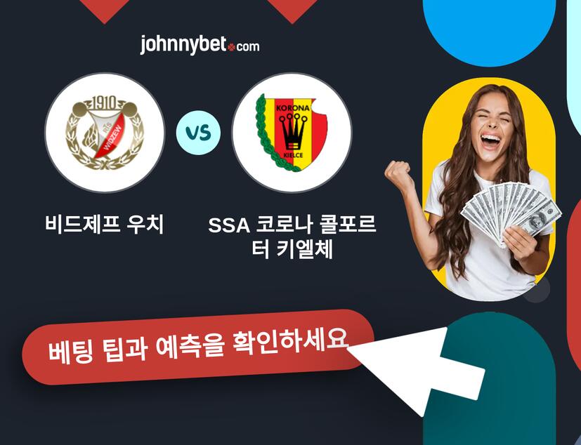 비드제프 우치 - SSA 코로나 콜포르터 키엘체 예측 및 베팅 팁