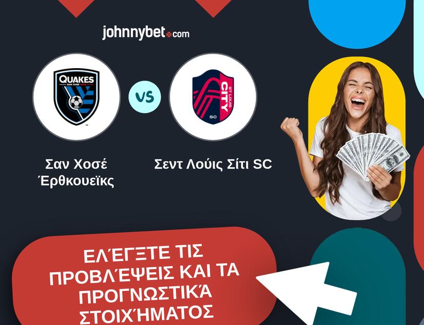 Σαν Χοσέ Έρθκουεϊκς - Σεντ Λούις Σίτι SC Προβλέψεις και Συμβουλές στοιχήματος