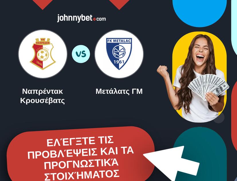 Ναπρέντακ Κρουσέβατς - Μετάλατς ΓΜ Προβλέψεις και Συμβουλές στοιχήματος
