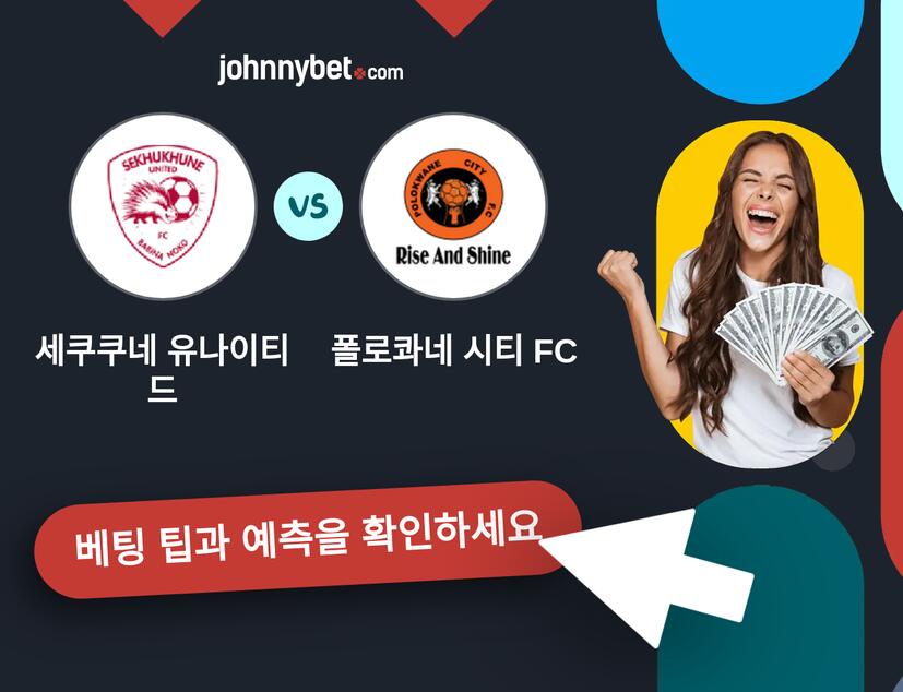 세쿠쿠네 유나이티드 - 폴로콰네 시티 FC 예측 및 베팅 팁