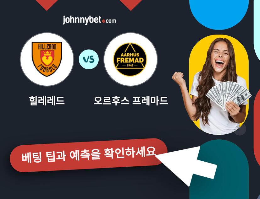 힐레레드 - 오르후스 프레마드 예측 및 베팅 팁