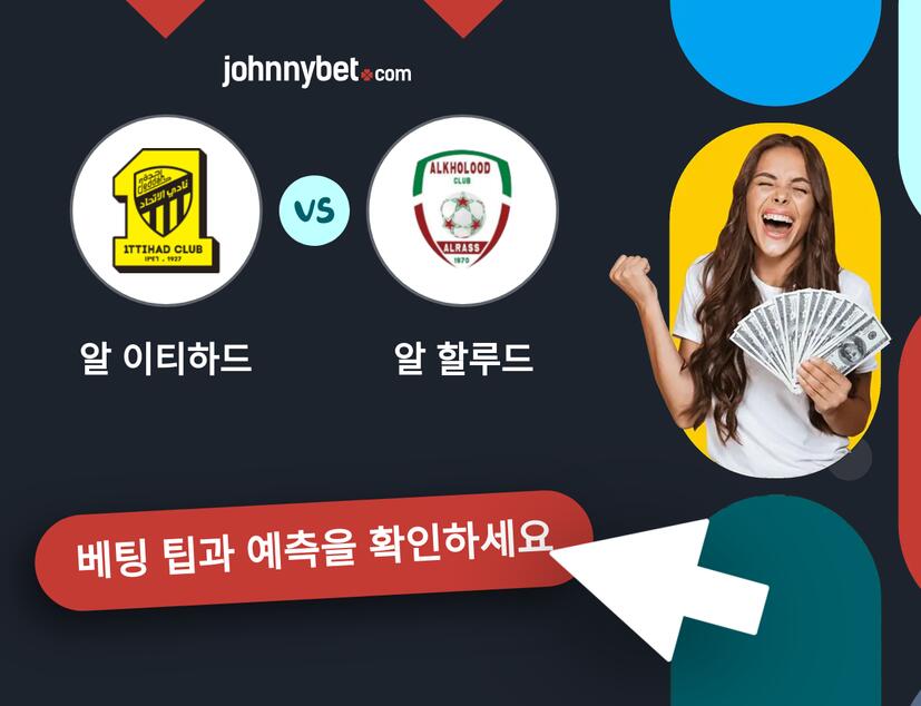 알 이티하드 - 알 할루드 예측 및 베팅 팁