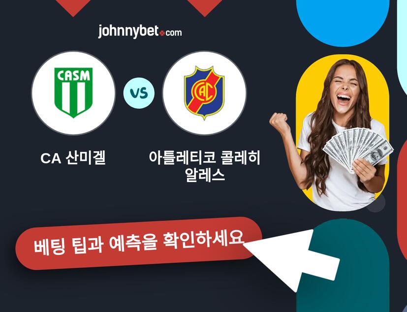 CA 산미겔 - 아틀레티코 콜레히알레스 예측 및 베팅 팁