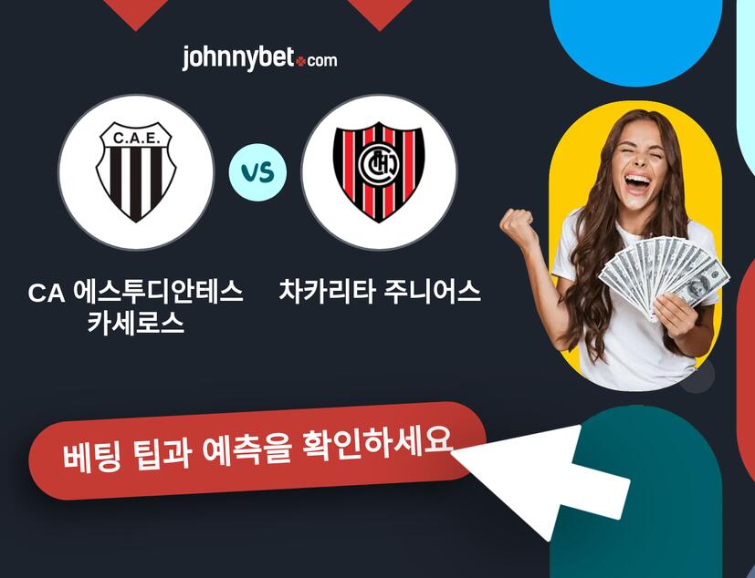 CA 에스투디안테스 카세로스 - 차카리타 주니어스 예측 및 베팅 팁