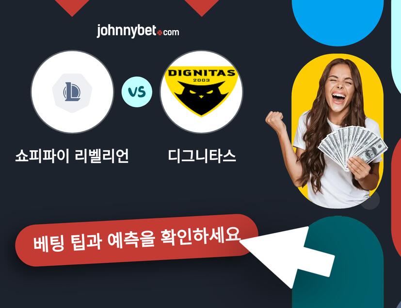 쇼피파이 리벨리언 - 디그니타스 예측 및 베팅 팁