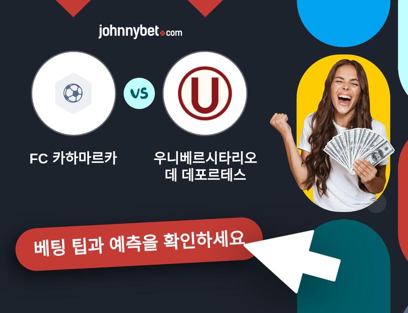 FC 카하마르카 - 우니베르시타리오 데 데포르테스 예측 및 베팅 팁