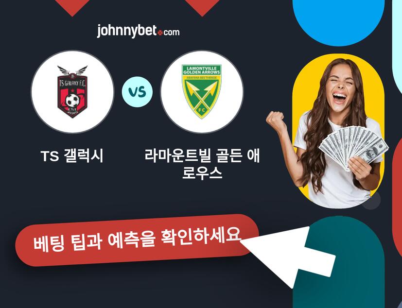 TS 갤럭시 - 라마운트빌 골든 애로우스 예측 및 베팅 팁