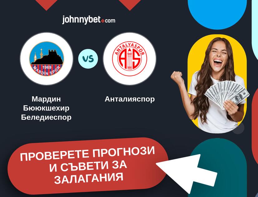 Мардин Бююкшехир Беледиеспор - Анталияспор прогнози и съвети за залагания 