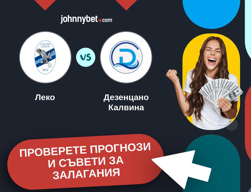Леко - Дезенцано Калвина прогнози и съвети за залагания 