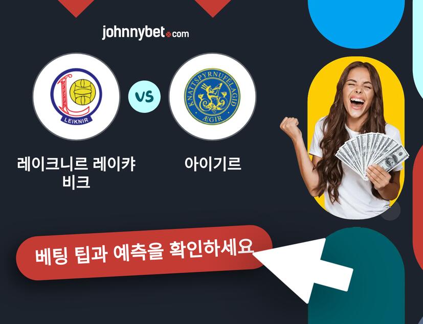 레이크니르 레이캬비크 - 아이기르 예측 및 베팅 팁