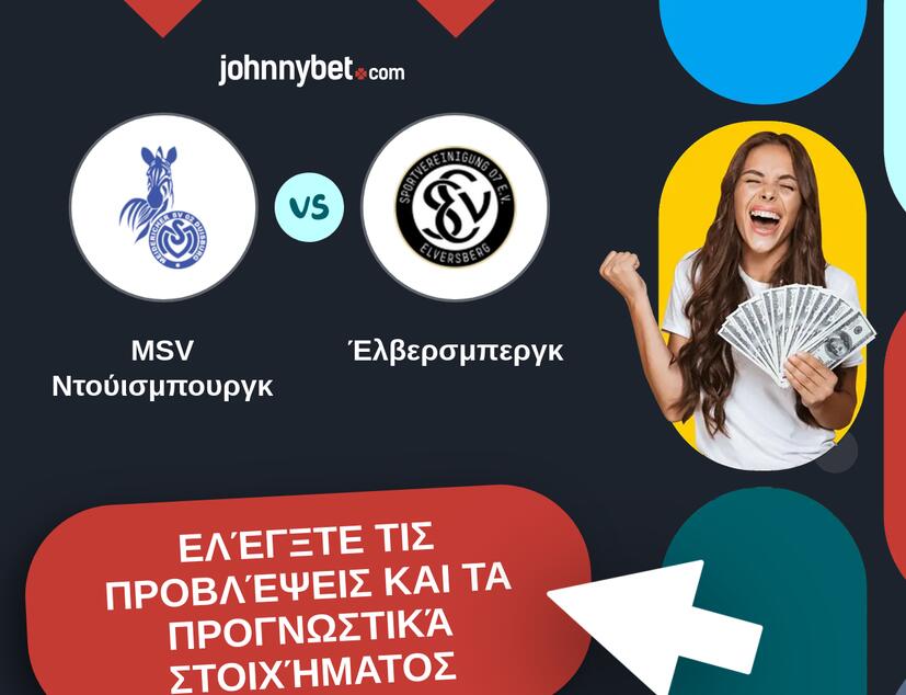 MSV Ντούισμπουργκ - Έλβερσμπεργκ Προβλέψεις και Συμβουλές στοιχήματος