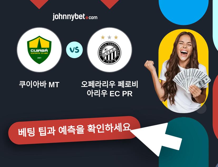 쿠이아바 MT - 오페라리우 페로비아리우 EC PR 예측 및 베팅 팁
