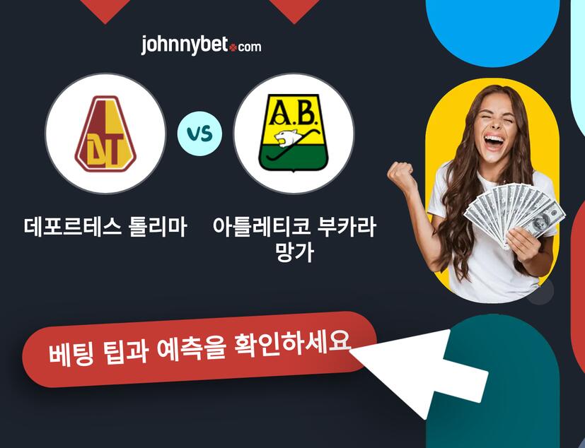 데포르테스 톨리마 - 아틀레티코 부카라망가 예측 및 베팅 팁