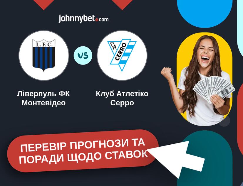 Ліверпуль ФК Монтевідео - Клуб Атлетіко Серро Прогнози та Поради