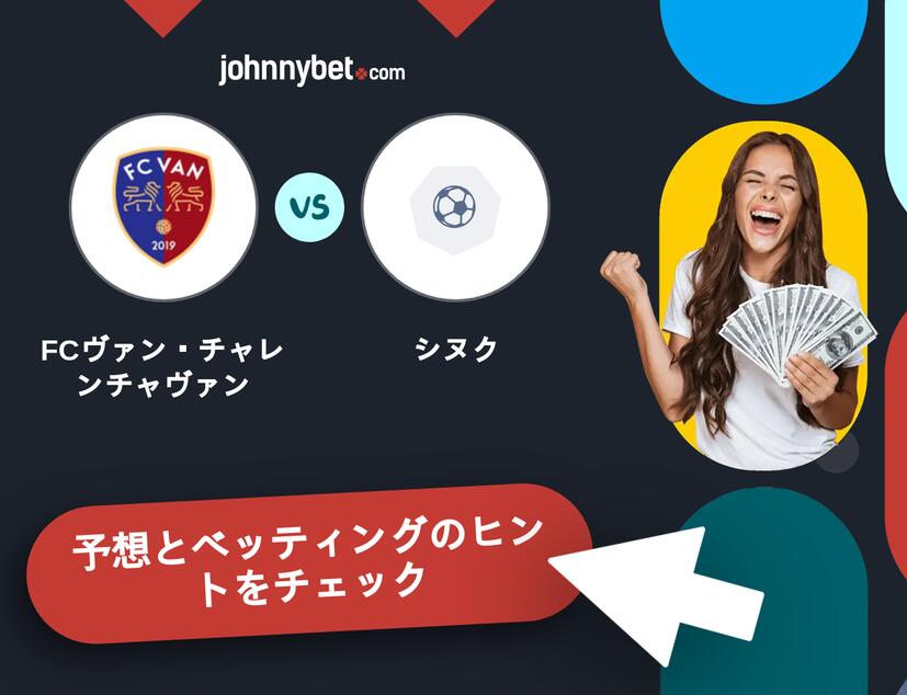 FCヴァン・チャレンチャヴァン - シヌクのベッティング予想