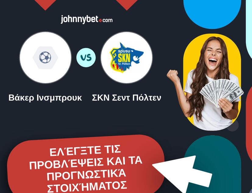 Βάκερ Ινσμπρουκ - ΣΚΝ Σεντ Πόλτεν Προβλέψεις και Συμβουλές στοιχήματος