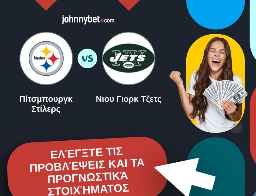 Πίτσμπουργκ Στίλερς - Νιου Γιορκ Τζετς Προβλέψεις και Συμβουλές στοιχήματος