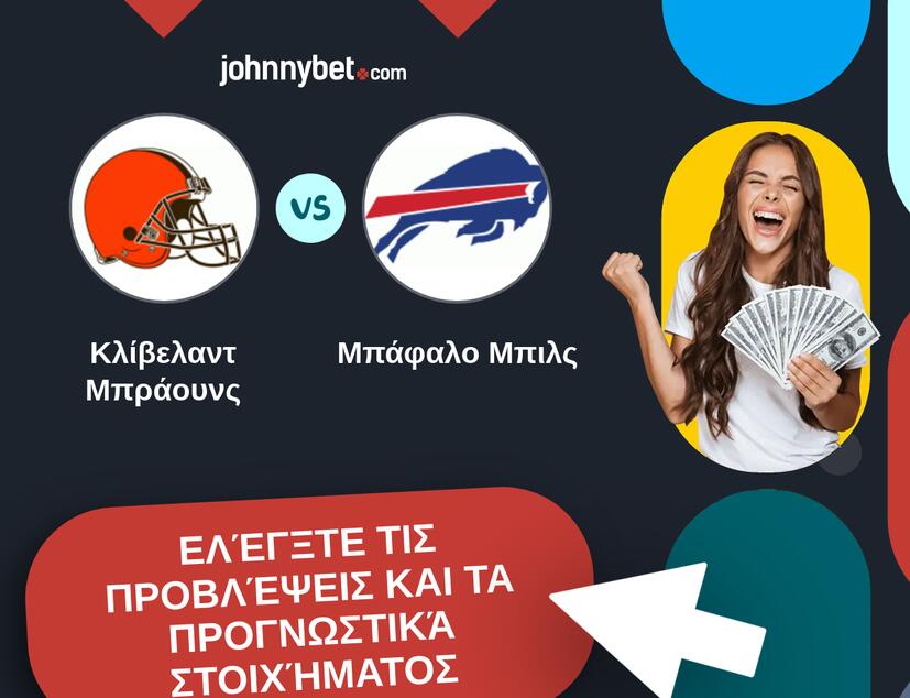 Κλίβελαντ Μπράουνς - Μπάφαλο Μπιλς Προβλέψεις και Συμβουλές στοιχήματος