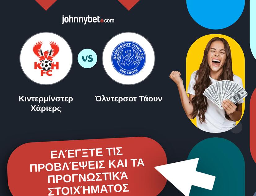 Κιντερμίνστερ Χάριερς - Όλντερσοτ Τάουν Προβλέψεις και Συμβουλές στοιχήματος