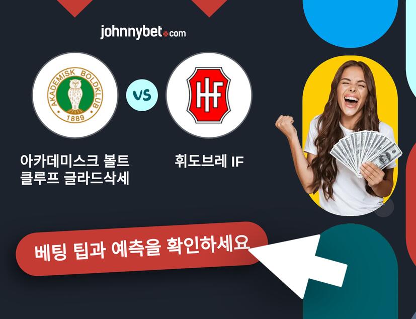 아카데미스크 볼트클루프 글라드삭세 - 휘도브레 IF 예측 및 베팅 팁