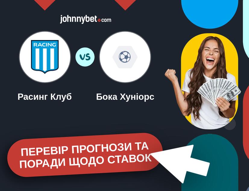 Расинг Клуб - Бока Хуніорс Прогнози та Поради