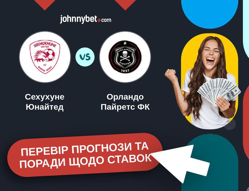 Сехухуне Юнайтед - Орландо Пайретс ФК Прогнози та Поради