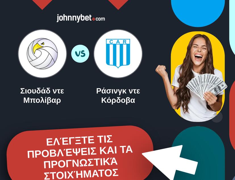 Σιουδάδ ντε Μπολίβαρ - Ράσινγκ ντε Κόρδοβα Προβλέψεις και Συμβουλές στοιχήματος