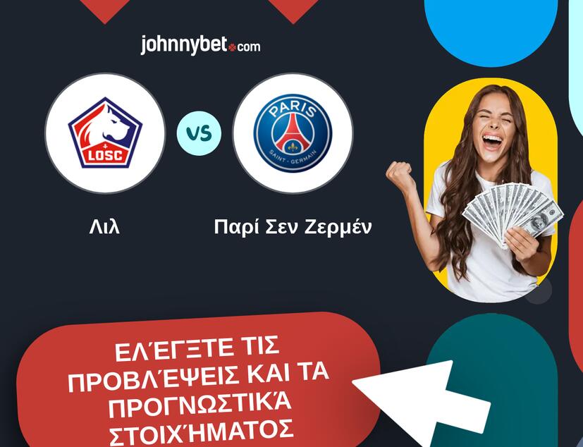 Λιλ - Παρί Σεν Ζερμέν Προβλέψεις και Συμβουλές στοιχήματος