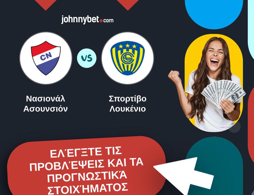Νασιονάλ Ασουνσιόν - Σπορτίβο Λουκένιο Προβλέψεις και Συμβουλές στοιχήματος