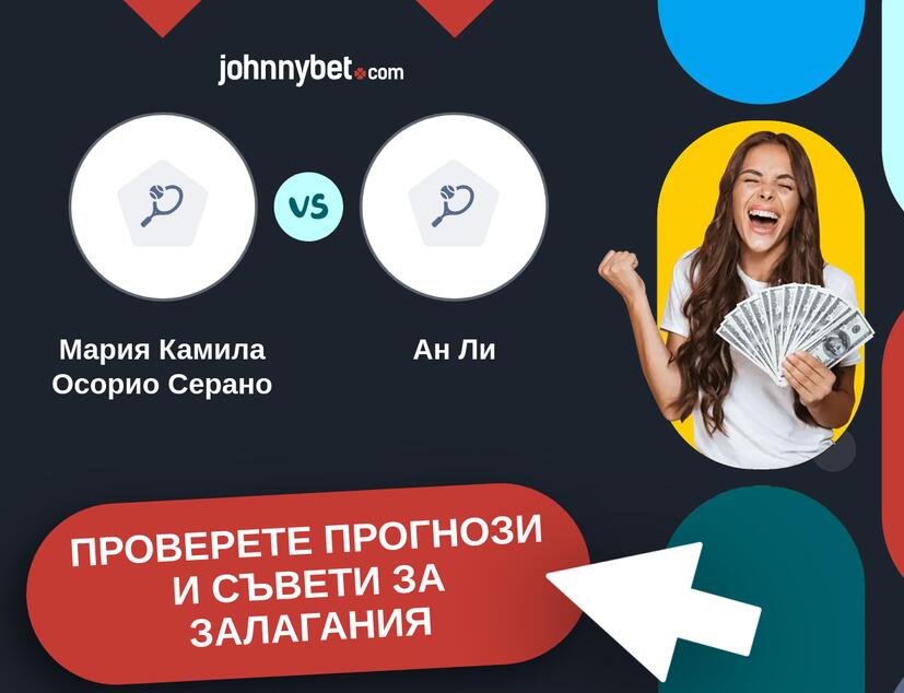 Мария Камила Осорио Серано - Ан Ли прогнози и съвети за залагания 